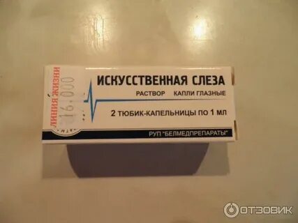 Препараты искусственной