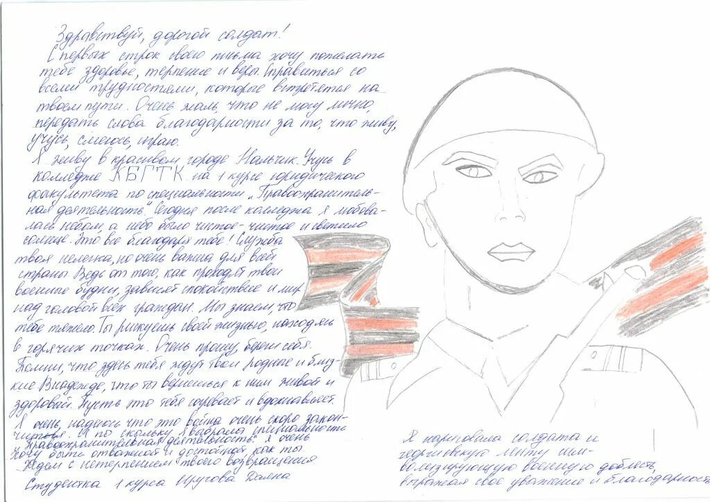 Письмо солдату от студента на 9 мая. Письма солдата +с/о. письмо солдату от студента. письмо солдату оформление. письмо солдату образец.