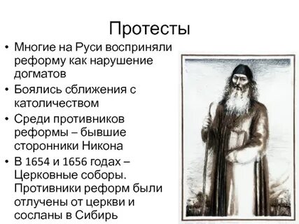 Противник реформ