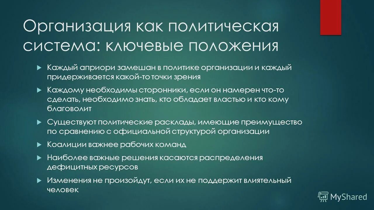 что такое ключевые положения