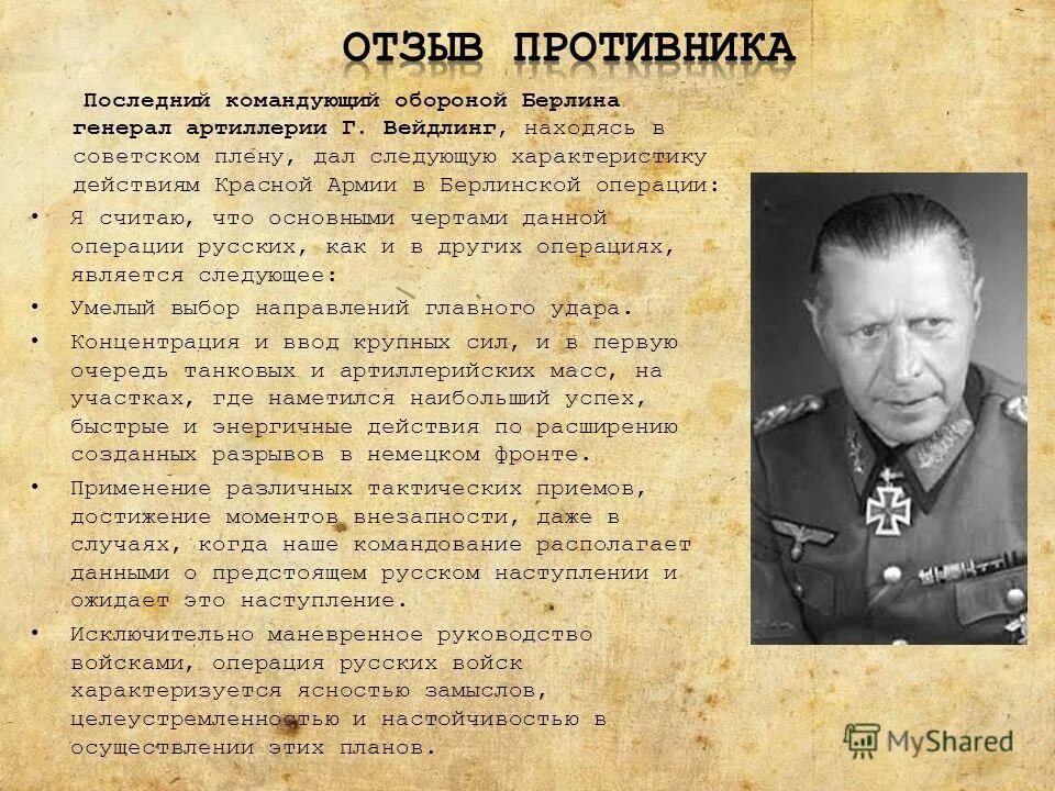 В берлинской операции и командующие фронтами 1945. Операция берлинская операция командующие. Карта наступления на берлин 1945. Жуков рокоссовский конев. Битва за берлин карта боевых действий.