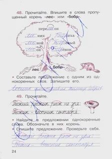 Русский первый класс страница 24