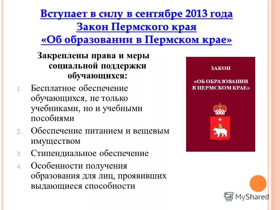 10. закон пермского края 7. закон пермского края. закон пермского края. ст.