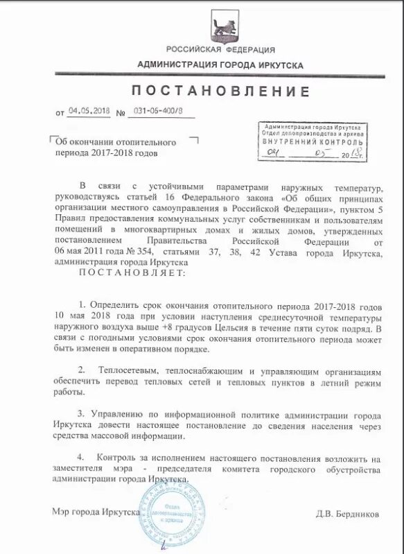 Окончание отопительного периода. Отключение отопления. Окончания отопительного периода. Окончания отопительного периода. Окончания отопительного периода.