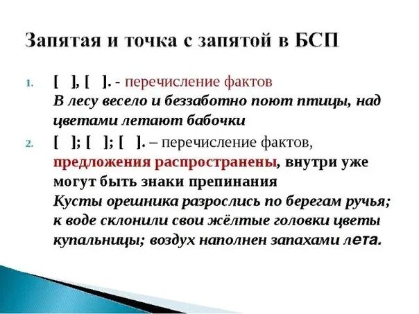 Сложное предложение через запятую. Предложения с точкой запятой примеры. Бессоюзное предложение с точкой запятой примеры. Предложение с перечислением примеры с точкой запятой. Сложные предложения с точкой запятой примеры.