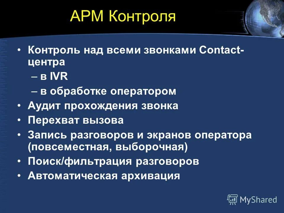 Телемеханика для презентации. Автоматизированные системы контроля. Программа для диспетчера грузоперевозок. Арм контроль. Ответы на вопросы автоматизированное рабочее место лаборанта.