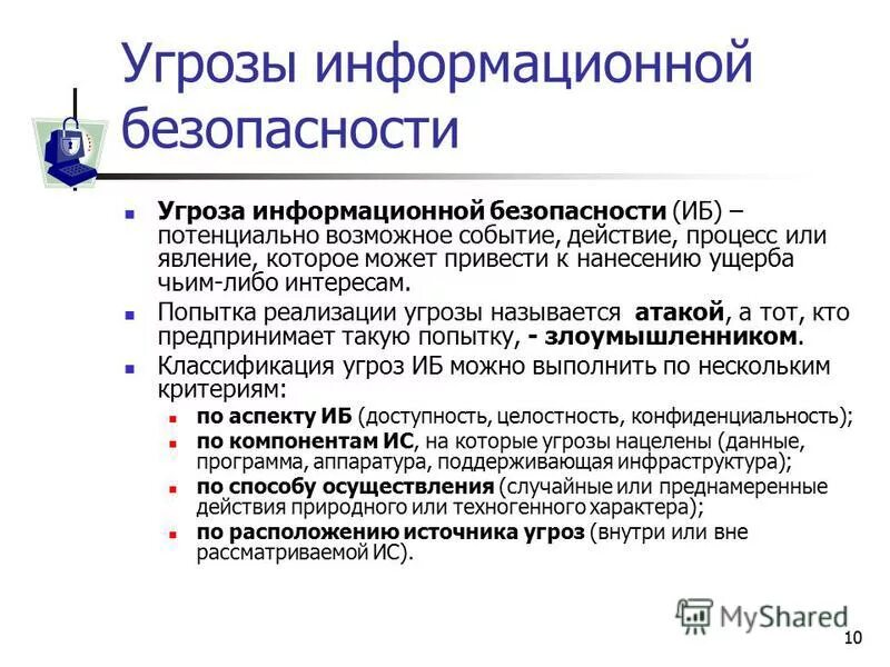 Информационные угрозы тест. Угрозы информационной безопасности. Основные информационные угрозы. Классификация угроз ИБ. Классификация угроз информационной безопасности: для личности.