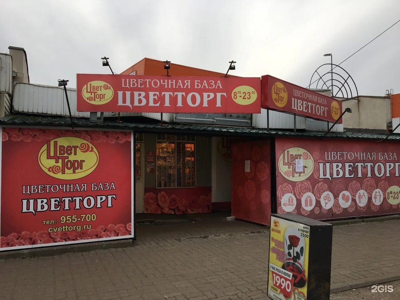 Проспект машиностроителей 30. Цветторг. проспект машиностроителей 24 ярославль. цветторг ярославль. цветторг тула.
