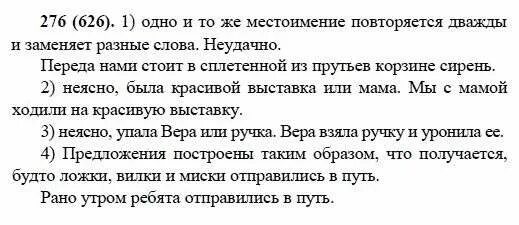 упражнение 276 по русскому языку 6 класс 1 часть. русский язык ладыженская упражнение 276. русский язык номер 276 класс. гдз по русскому языку 6 класс номер 276. русский язык 5 класс упражнение 276.