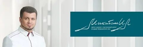 Пластический хирург красноярск