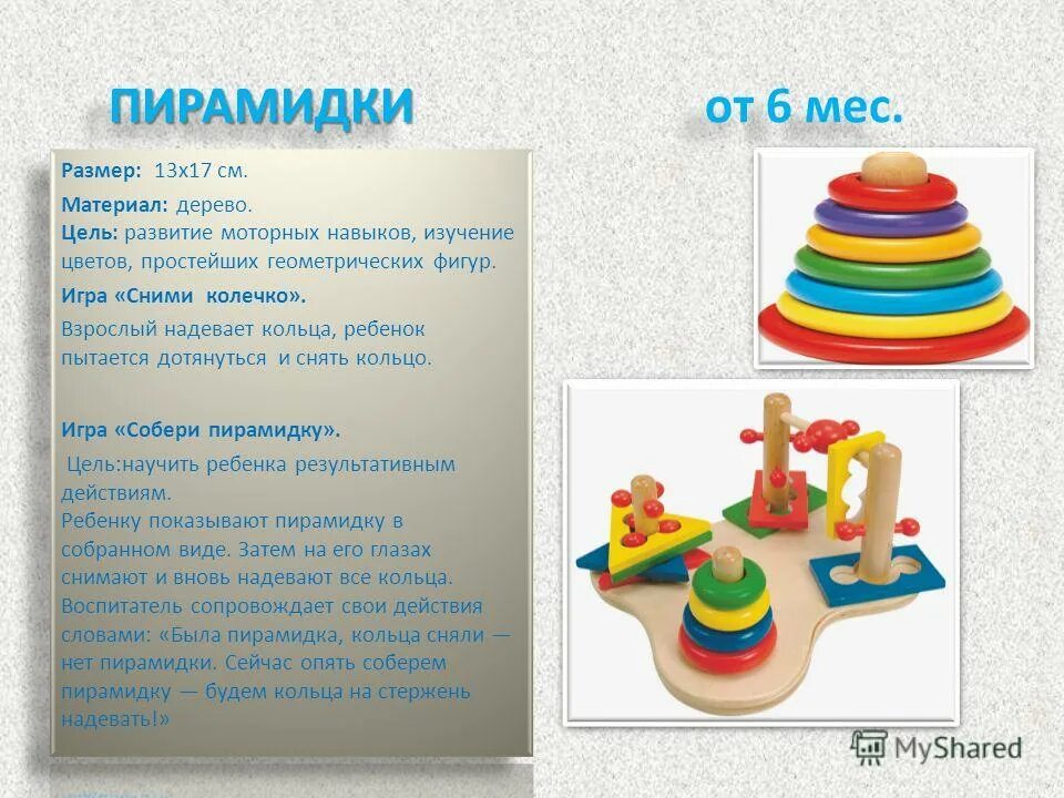 Пирамидка на автоматизацию звуков. Пирамида целей. Пирамидка цель. Игра пирамидка цель. Пирамидка для детей.