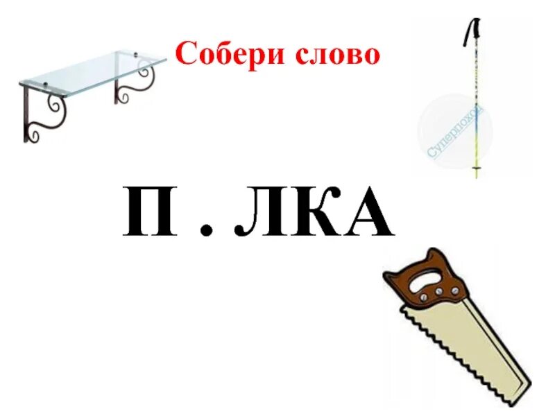 Презентация по обучению грамоте буква п. Буква п звуки п пь. обучение грамоте «звуки [п], [п`] и буква п». звуки п пь учусь грамоте. буква п звук п пь презентация.
