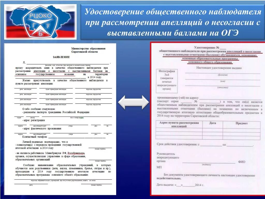 Заявление на огэ пример. Место для общественного наблюдателя. заявление на общественного наблюдателя на огэ образец. общественный наблюдатель на огэ. принципы работы общественного наблюдателя.
