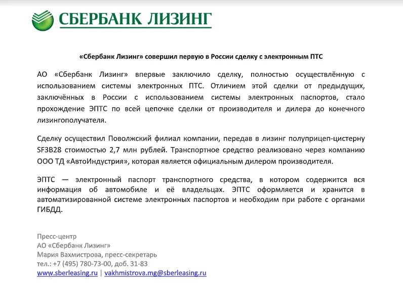 Лизинг для ооо условия. Сбербанк лизинг. Сбер лизинг. Сбербанк лизинг логотип. Сбербанк автолизинг.