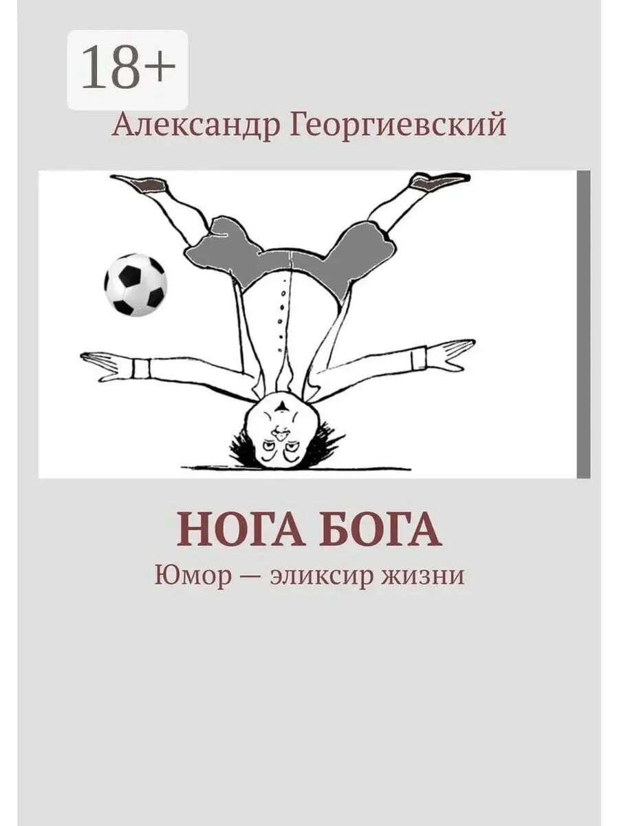 Акинфеев мемы чм 2018. Нога бога что это. Нога бога что это. Акинфеев нога бога. Нога бога что это.
