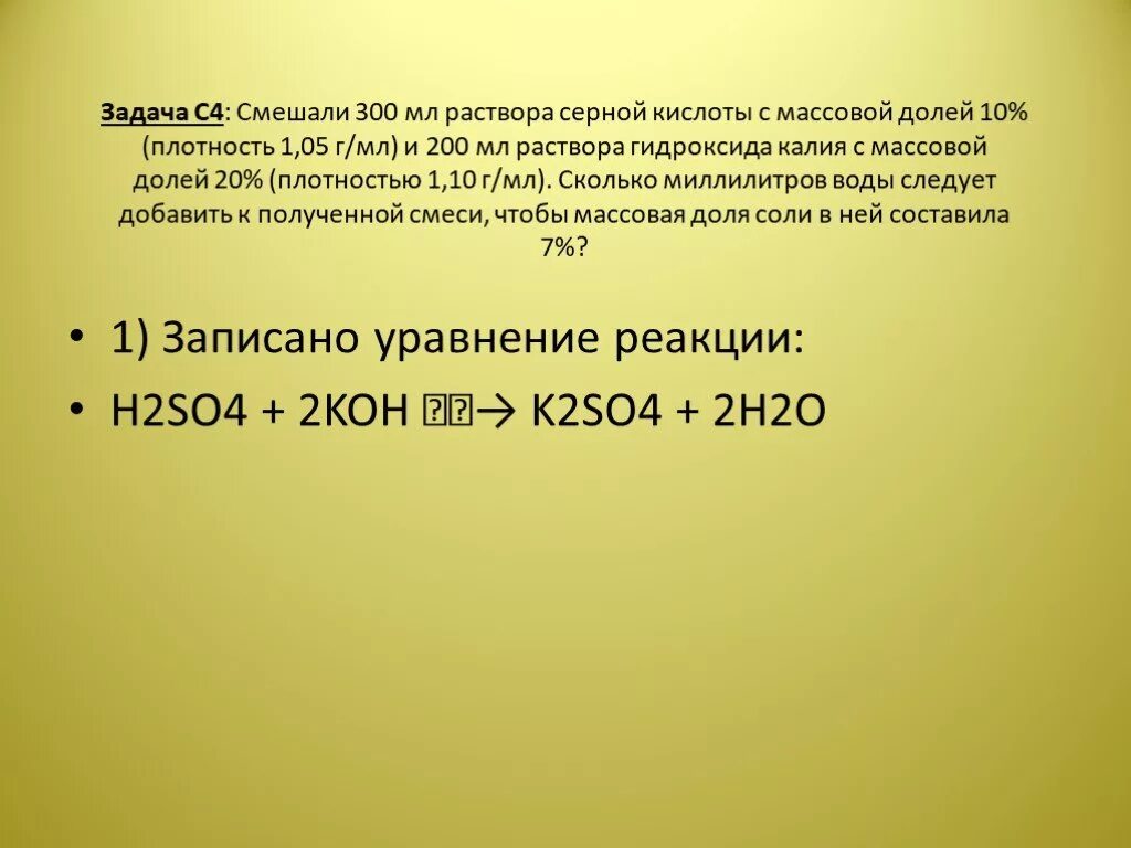 Плотность раствора h2so4. Раствора серной кислоты (h2so4). Плотность h2so4 в г/мл 5% раствор. Раствора серной кислоты (h2so4) с плотностью 1,025 г/мл.