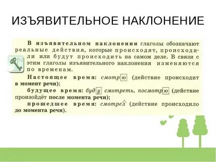 Глаголы 3 лица изъявительного наклонения