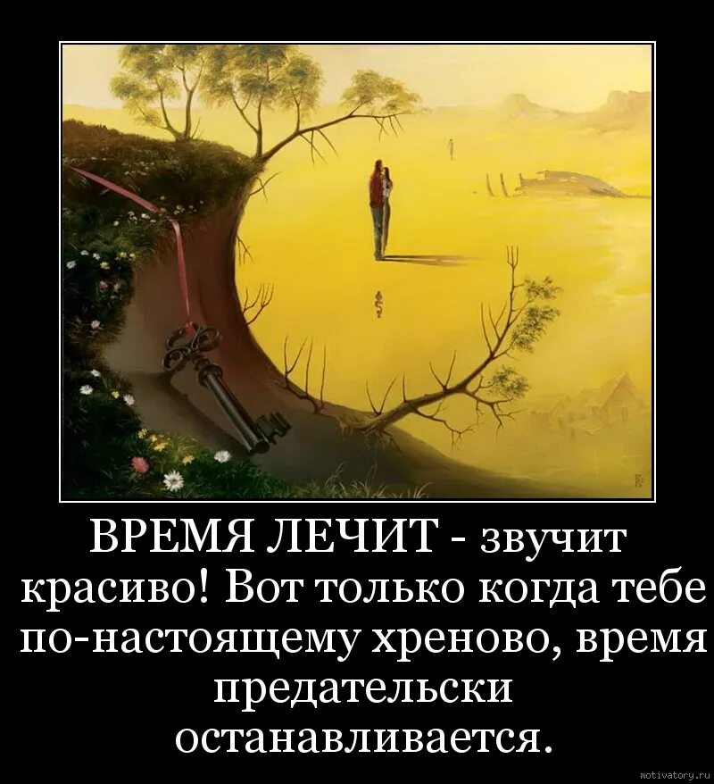 Такая жизнь время не лечит. Время лечит. время не лечит цитаты. время лечит цитаты. время всё лечит.
