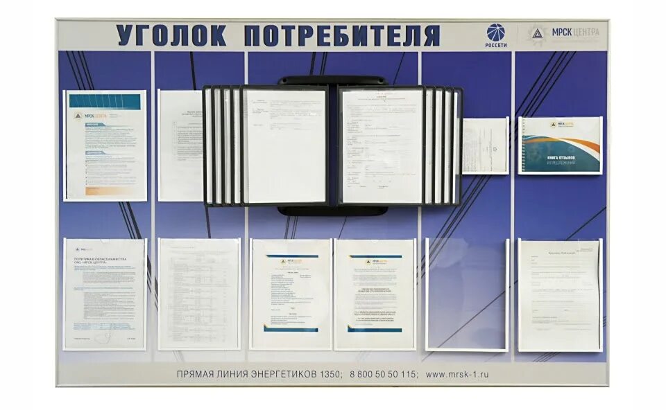 Что должен содержать уголок. Документы для уголка покупателя. уголок покупателя красивый. уголок потребителя образец.