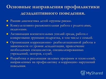 Основные цели социальной профилактики