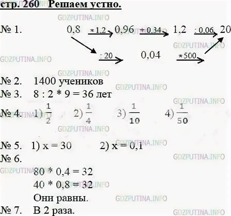 Математика 5 класс решить устно. Математика 5 класс Мерзляк параграф 3. Математика 5 класс параграф 5. Параграф 5 математика 5 класс Мерзляк. Математика 5 класс 2 параграф.