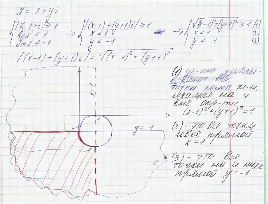 Z2 2 z 1. Изобразить область, заданную неравенствами |z-2-i <2, rez>3, IMZ<1. Вычертить область заданную неравенствами. Изобразить область заданную неравенствами. Rez+IMZ<1.