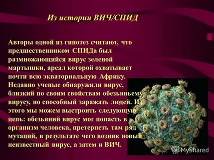 История вируса иммунодефицита