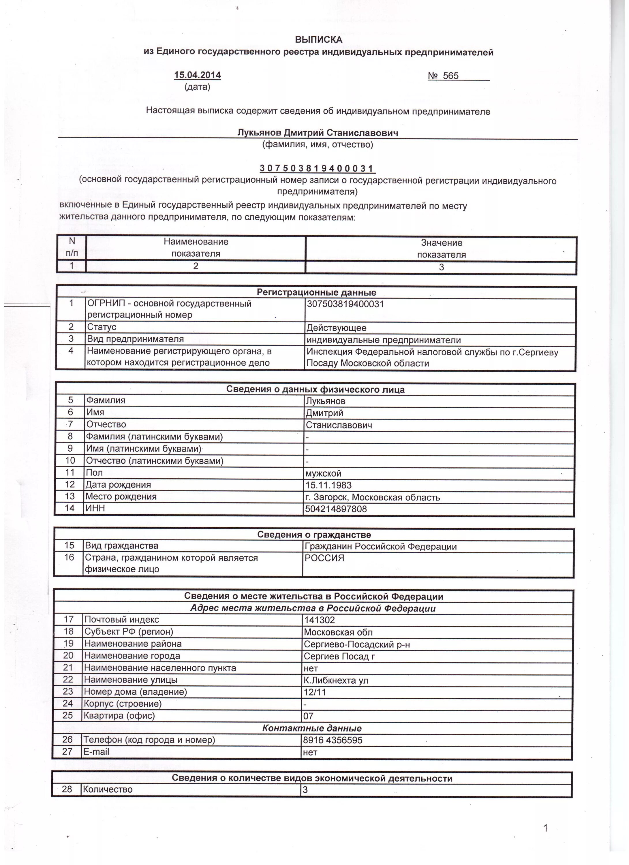 Сведения о регистрации ип. Выписка из ЕГРИП для ИП. Выписка из единого гос реестра. Выписка о регистрации ИП. Выписка из единого государственного реестра ИП (ЕГРИП).