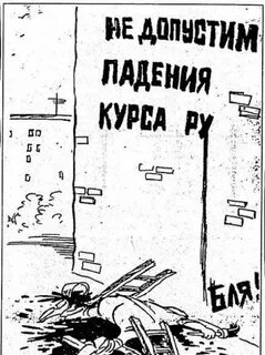 Не допустим запретим