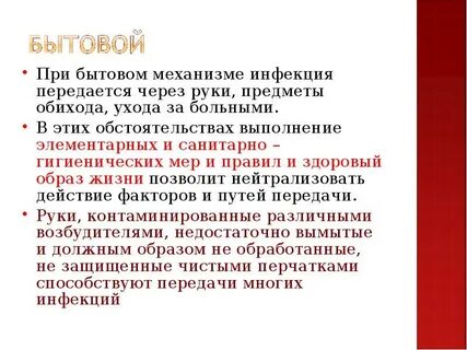 Контактно бытовые заболевания
