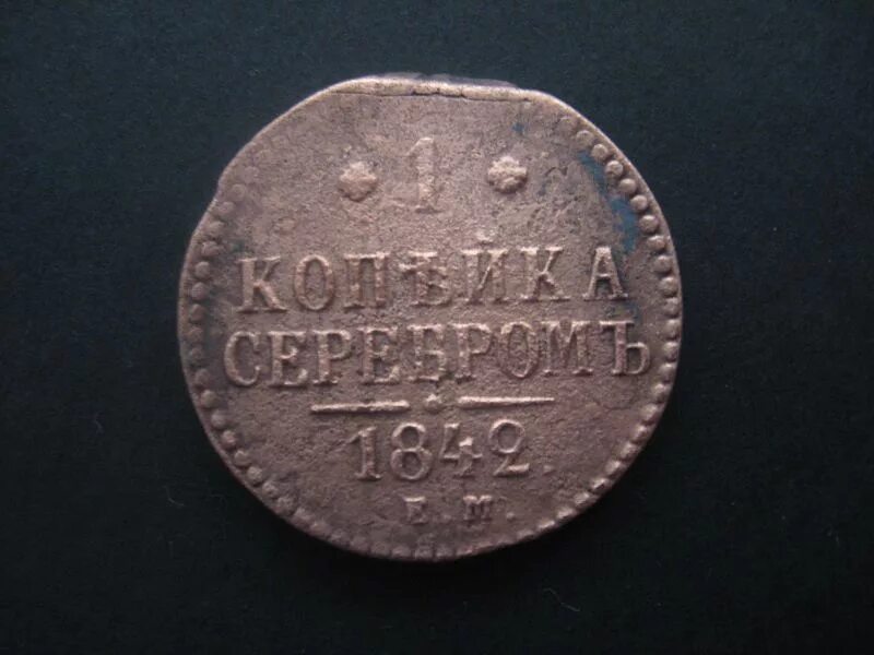 Серебряный рубль 1839 реформа. Реформа Канкрина 1839-1843. Финансовая реформа Николая 1.