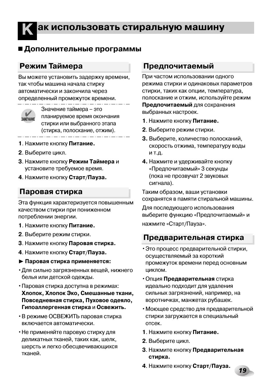 Режим таймера на стиральной машине LG. Стиралка LG режим таймера. Режим таймера в машинке LG. Предварительная стирка LG.