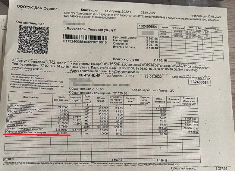 Квитанция за газ на 1 руб самара. Квитанция жкх. квитанция за коммуналку. оплата коммунальных услуг квитанция за 2025 год. распечатка квитанций жкх.