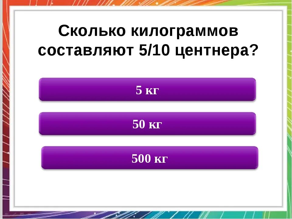 Сколько центнеров в 10 тоннах. Сколько килограмм в центнере. Центнер в кг. Сколько будет 1/5 центнера. 10ц сколько.