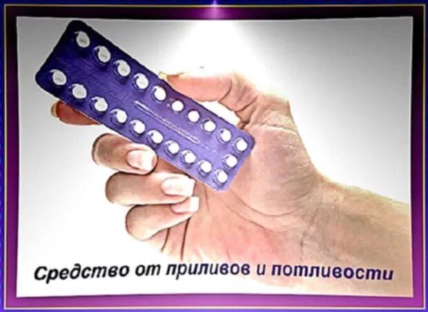 Сколько длится климакса у женщин. Приливы при климаксе симптомы у женщин. Приливы при климаксе рекомендации. Как бороться с приливами. Препараты от приливов и потливости.