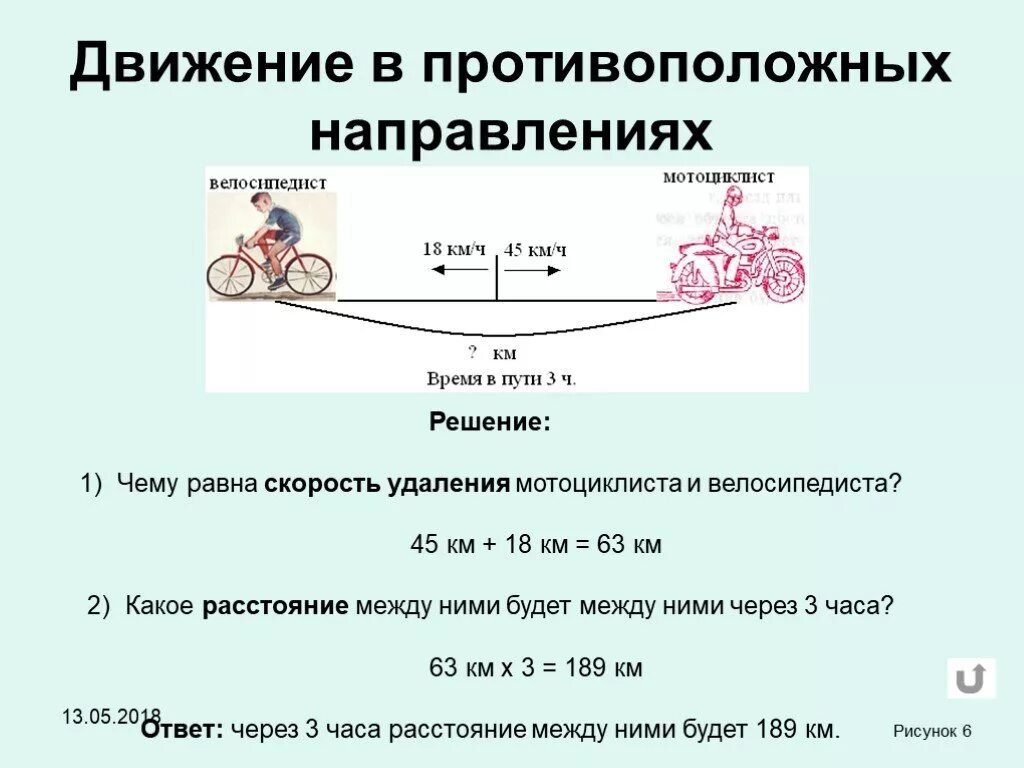 Чему равна скорость. Как решать задачи на движение в противоположных направлениях. Задачи на движение в противоположных направлениях как решать задачи. Алгоритм решения задач на движение в противоположных направлениях. Как решать задачи на противоположное движение.