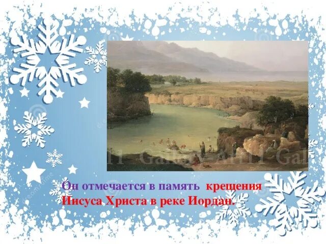 В какой реке крещен иисус. Место крещения иисуса христа на карте. река в которой крестили иисуса христа. в память о крещении. заповедник &quot;крещение иисуса христа&quot; в иордании на карте.