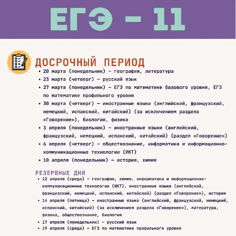 расписание огэ в 2023 году. досрочный период егэ 2023. расписание егэ 2024 утвержденное. расписание огэ 2023. даты проведения егэ 2023.