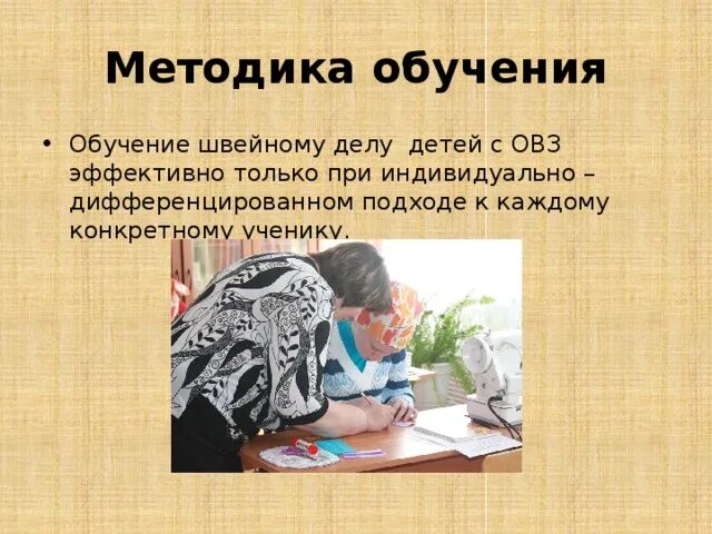 Программа обучения швей. Программа обучения швей