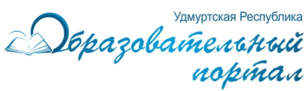 Циур ру образование. Образовательный портал ур. Логотип образовательного портала. Домашний образовательный портал Удмуртской Республики. Ciur.