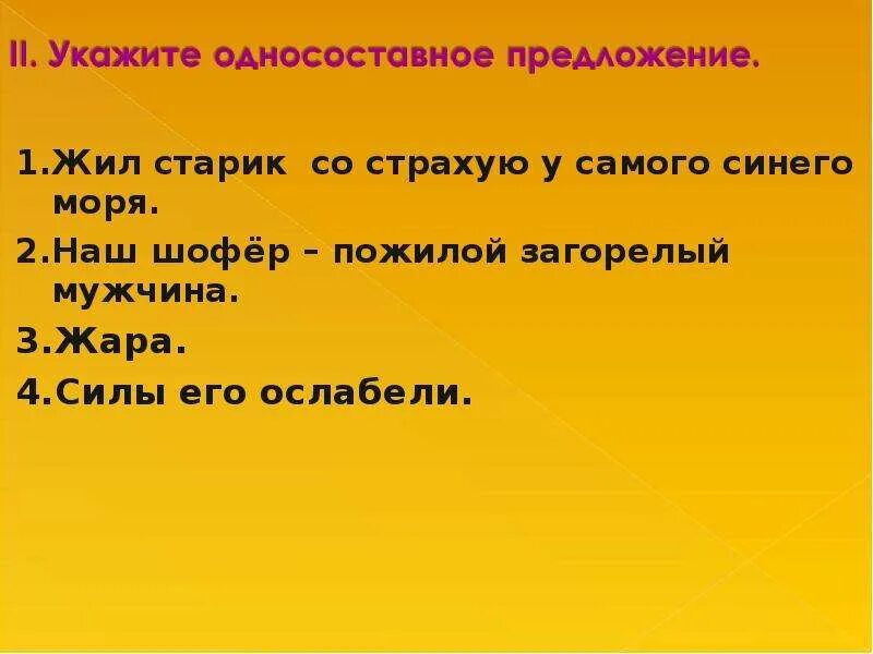 Предложение со словом жара. Предложение про жару. Предложение со словом жара 2 класс. Придумать предложение со словом жара.