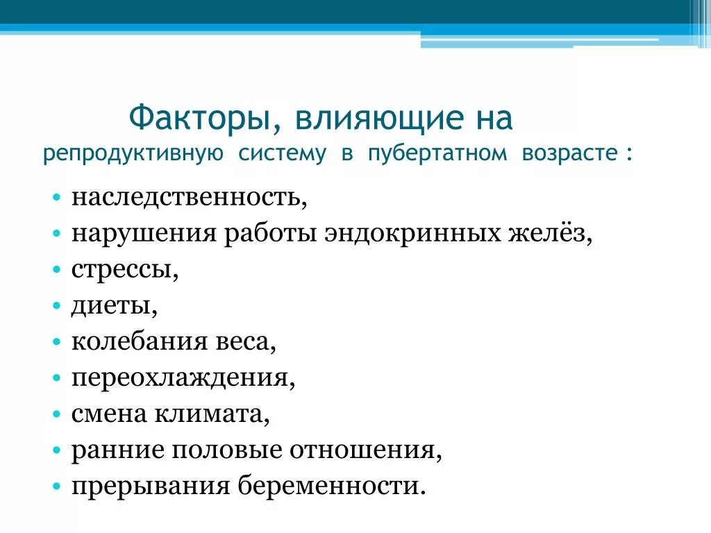 Почему людям репродуктивного возраста важно держать процесс. Факторы негативно влияющие на репродуктивное здоровье. Факторы влияющие на репродуктивную систему. Факторы влияющие на репродуктивное здоровье человека. Факторы риска влияющие на репродуктивную систему.