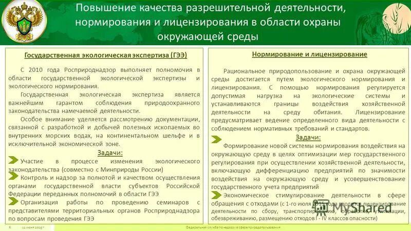 охрана окружающей среды. росприроднадзор республики тыва. законодательство рф в области охраны окружающей среды. объекты федерального экологического надзора. согласование паспорта отходов в росприроднадзоре.
