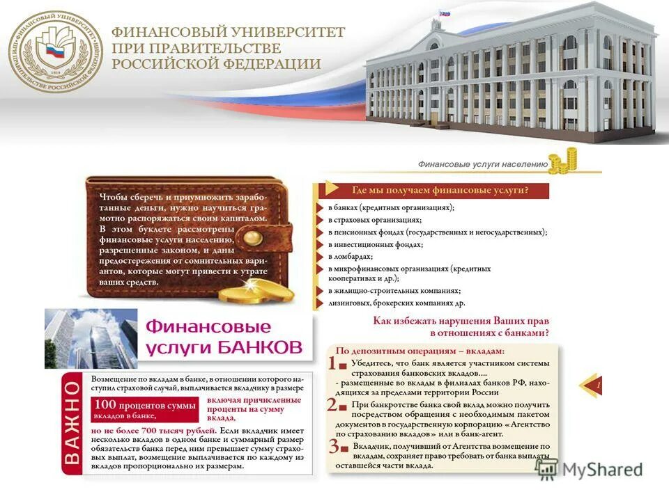 титульник эссе финансовый университет. финансовая грамотность людей в современном мире. размещение презентаций финансовый университет. мфэи московский финансово экономический институт. фгобу финансовый университет при правительстве ректор.