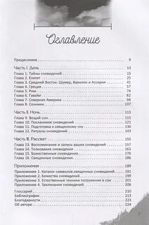 Вещий сон с 5 на 6 января