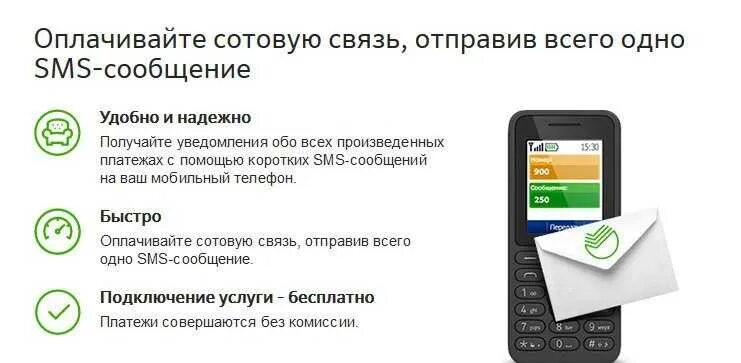 Как пополнить телефон через мобильный сбербанка. Оплата через мобильный банк. оплата телефона через мобильный банк сбербанк. оплата сотовой связи через 900. карта в телефоне для оплаты сбербанк.
