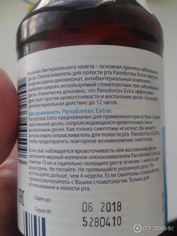 Чем полоскать воспалившуюся десну в домашних условиях. Полоскание полости рта при воспалении десен. Препараты от кровоточивости десен и воспаления. Полоскание для десен при воспалении и кровоточивости. Полоскалка для рта Parodontax.