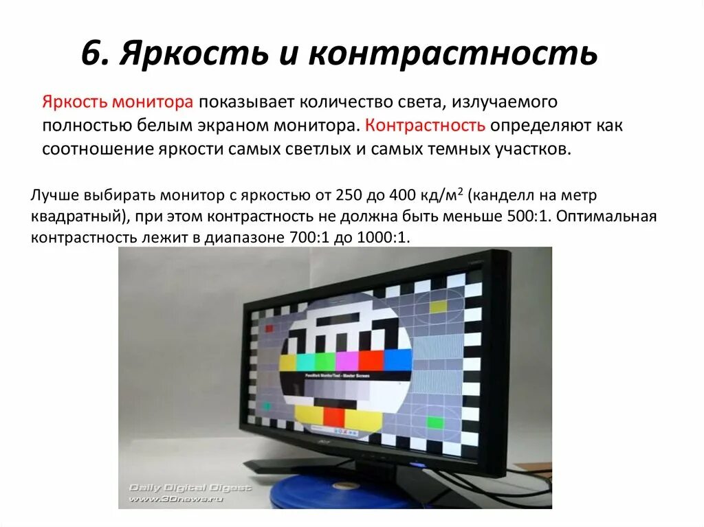 Монитор отображает информацию. Контрастность монитора. Яркость и контрастность монитора. Яркость ЖК монитора. Контрастность изображения ЖК-монитора.