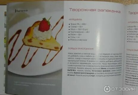 Рецепт запеканки в мультиварке