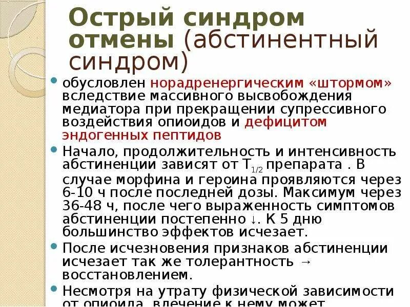 Что такое алкогольный абстинентный синдром. Абстинентный синдром и синдром отмены. Длительность абстинентного синдрома при алкоголизме. Схема снятия абстинентного синдрома. Препараты от абстинентного синдрома.